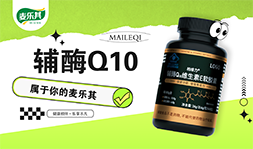 辅酶Q10