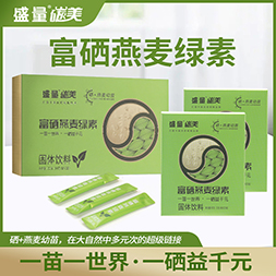 【富硒燕麦绿素】燕麦嫩苗粉富含硒快速补硒营造人体清爽内环境