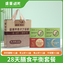 【28天膳食平衡套餐】包含28天项目所需早上好1盒、晚上好1盒、富硒燕麦绿素2盒和富硒燕麦灵芝菌粮1盒