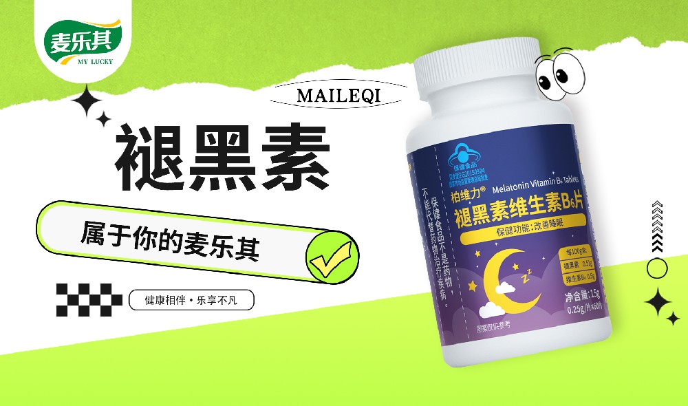 褪黑素维生素B6片